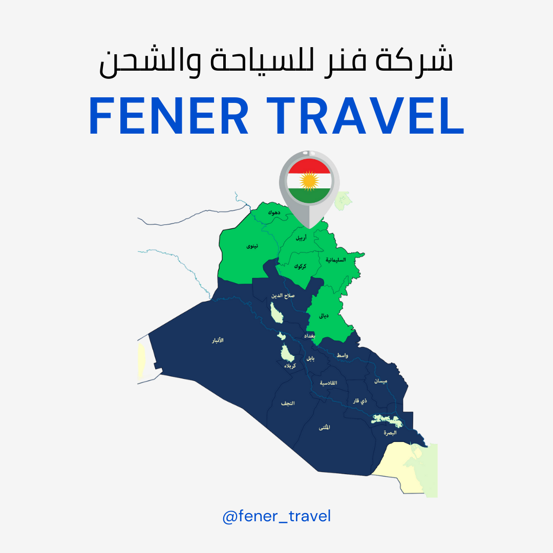 شركة فنر للسياحة والشحنظ كرستان العراق-اربيل شركة فنر للسياحة والشحنظ كرستان العراق-اربيل