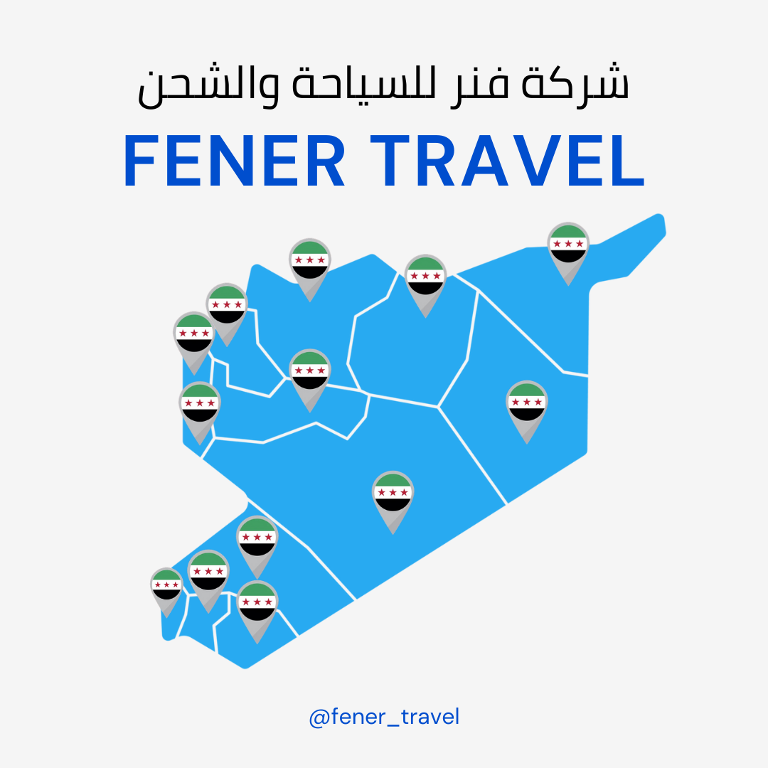 شركة فنر للسياحة و الشحن ظ سوريا إلى جميع المحافظات شركة فنر للسياحة والسفر تتبع البضائع إلى سوريا و روجافا و كردستان العراق سوريا إلى جميع المحافظات