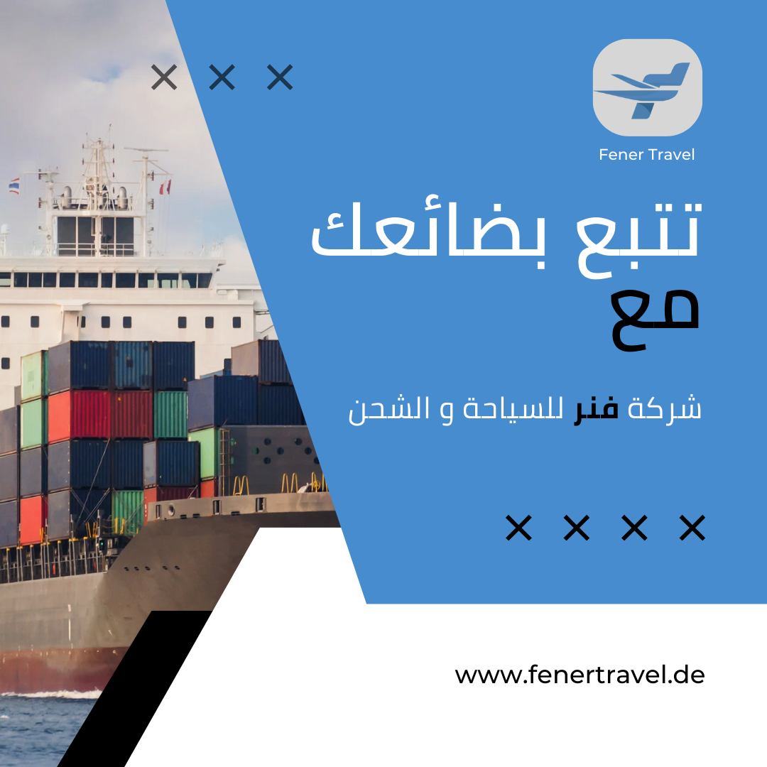 شركة فنر للسياحة والسفر تتبع البضائع إلى سوريا و كردستان العراق شركة فنر للسياحة والسفر تتبع البضائع إلى سوريا و روجافا و كردستان العراق